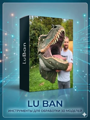 Программа LuBan 3D 2025 Win / Бессрочная активация. Неограниченное число устройств.