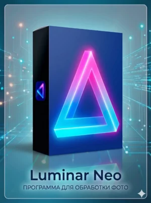 Программа Luminar Neo — 1.18.2.12917 _ 1.18.2 (16860) Win_Mac x64 / Бессрочная активация. Неограниченное число устройств.