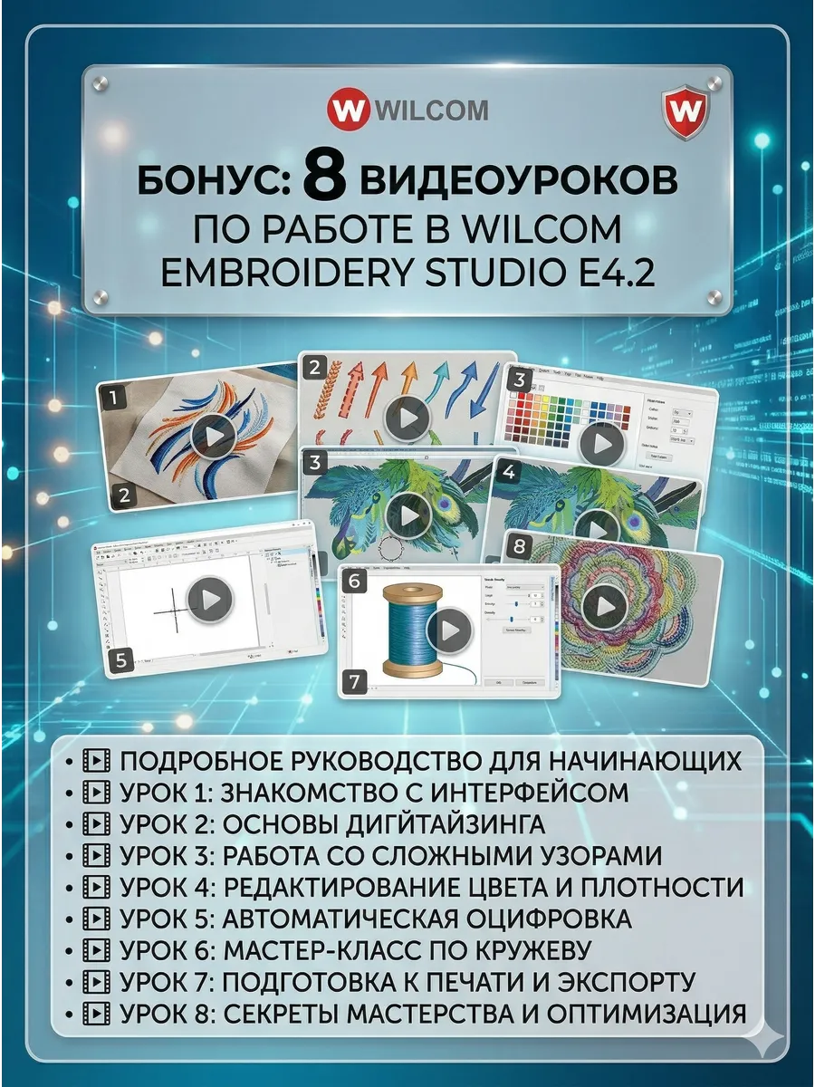 wilcom embroidery studio e4.2 + coreldraw (Бонус 8 видеоуроков) wilcom embroidery studio e4.2 + coreldraw (Бонус 8 видеоуроков)