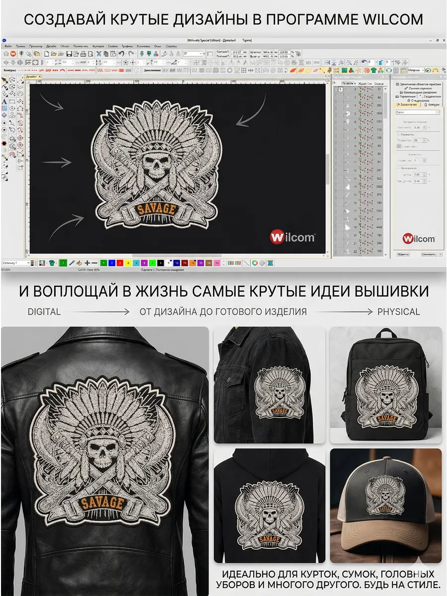 wilcom embroidery studio e4.2 + coreldraw (Бонус 8 видеоуроков) wilcom embroidery studio e4.2 + coreldraw (Бонус 8 видеоуроков)